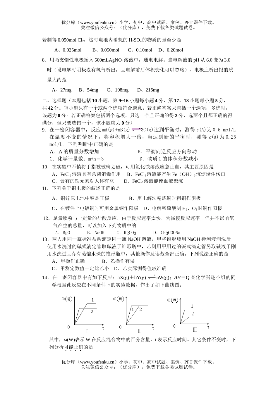 高中二年级化学第一学期期中考试卷_第2页