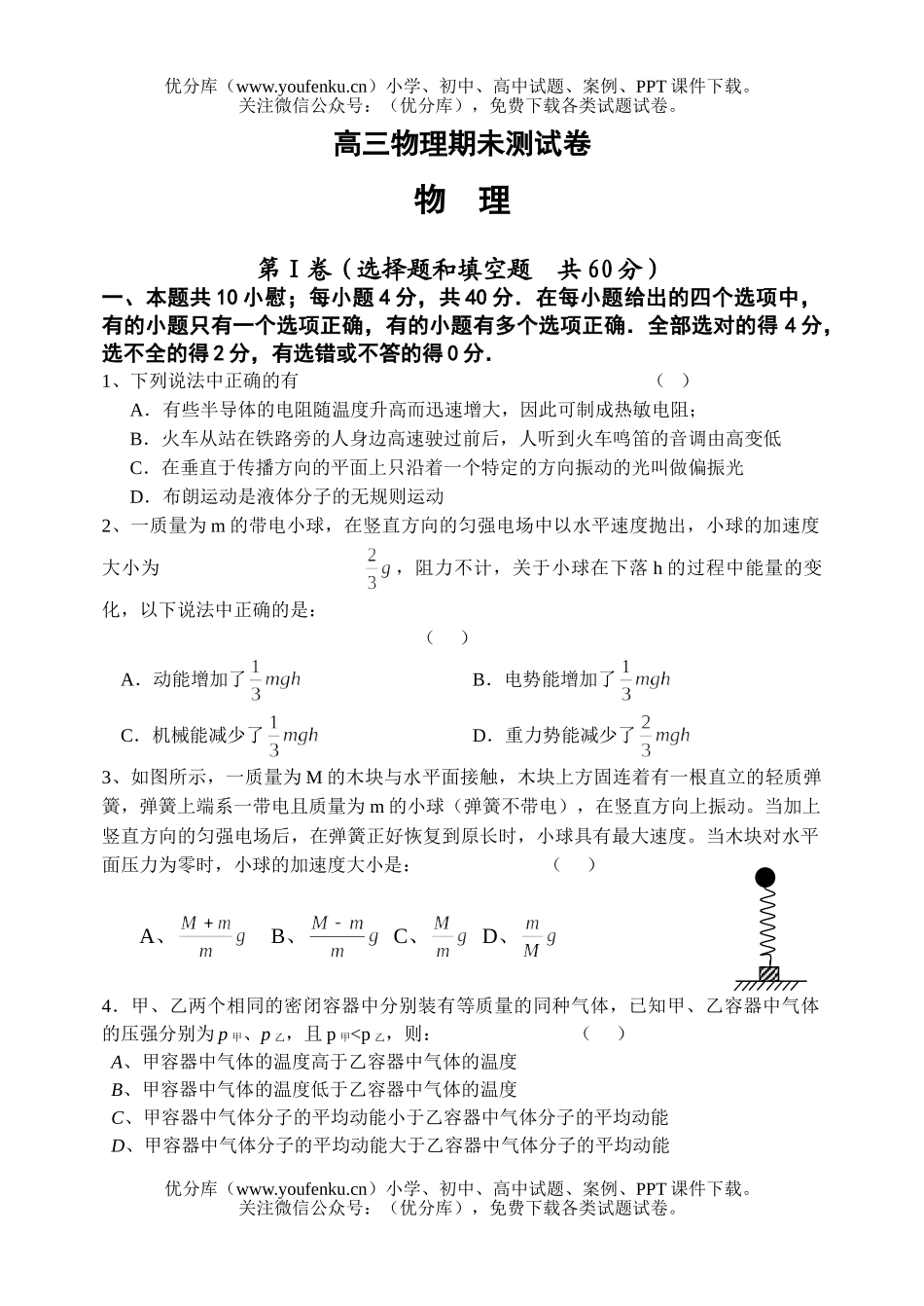 高中二年级物理期未测试卷_第1页