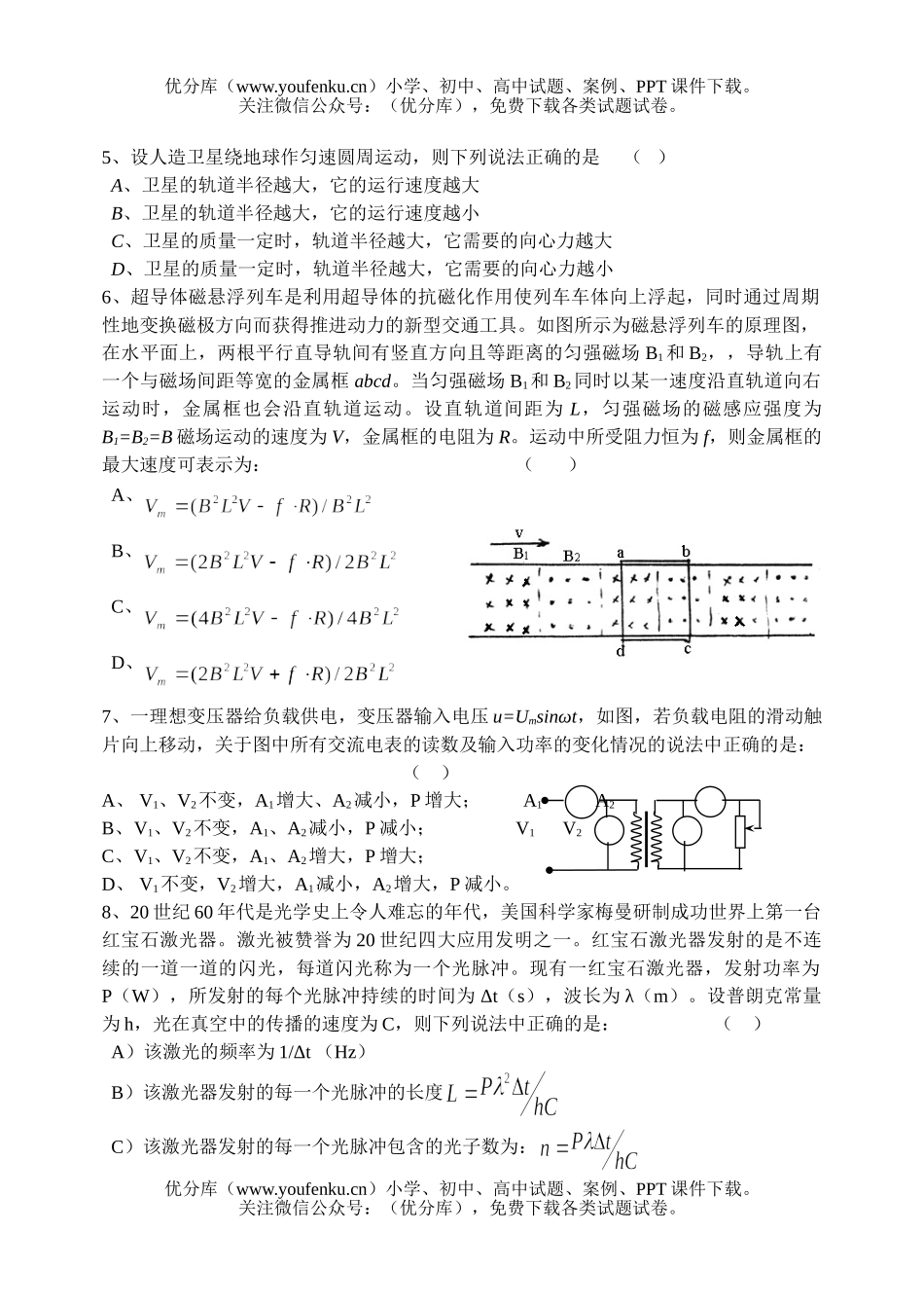 高中二年级物理期未测试卷_第2页