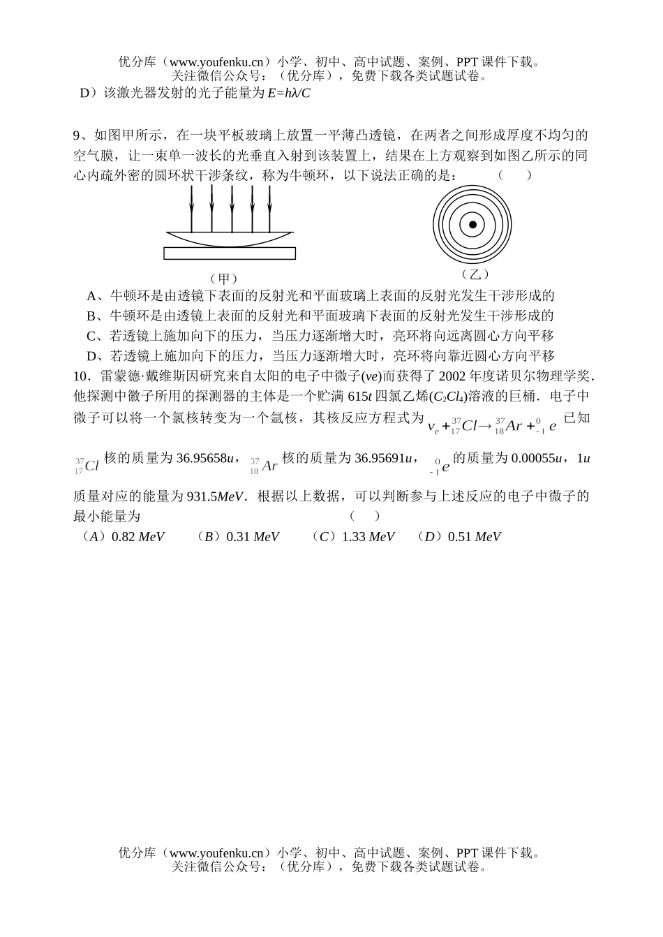 高中二年级物理期未测试卷_第3页