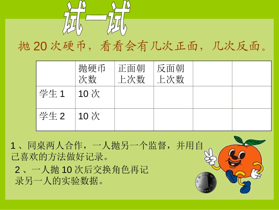 《统计与可能性》PPT课件[人教版五年级数学上册]_第3页