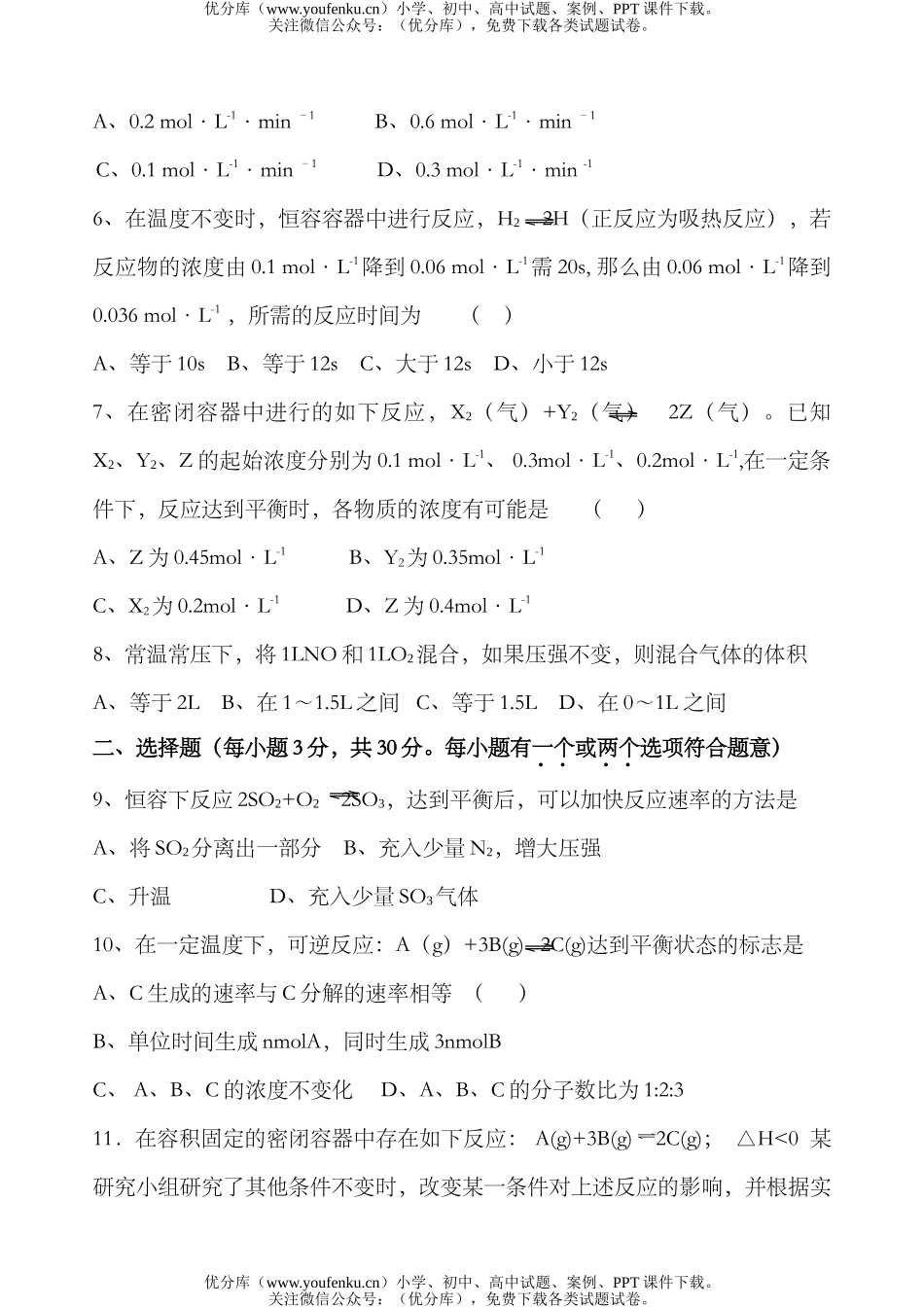高中二年级化学月考试卷_第2页