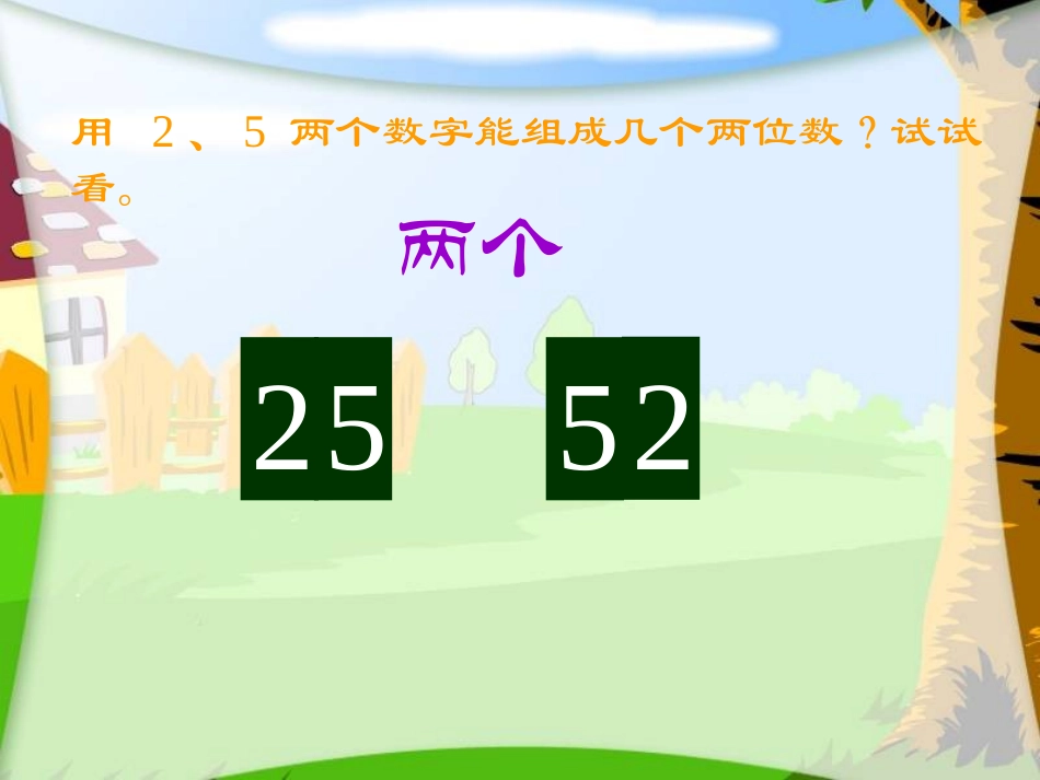 《数学广角》数学PPT课件[人教版五年级数学上册]_第2页