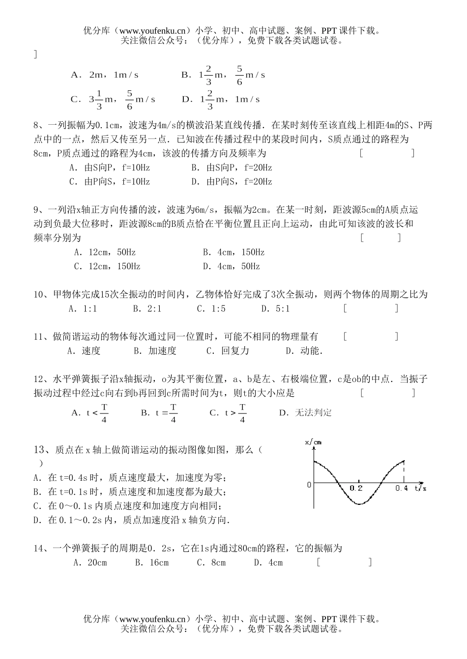 高中二年级物理机械波复习题试卷_第2页