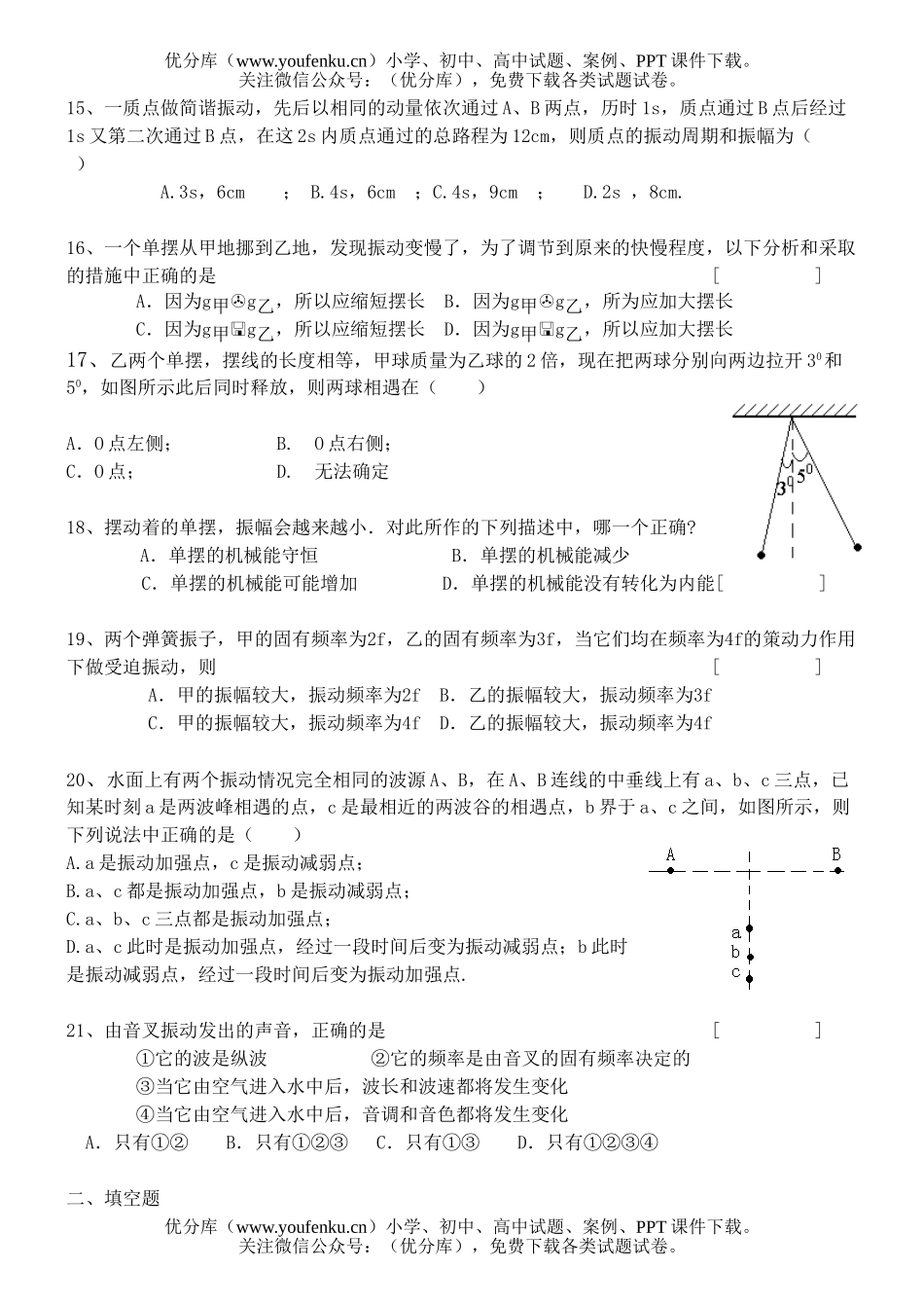高中二年级物理机械波复习题试卷_第3页