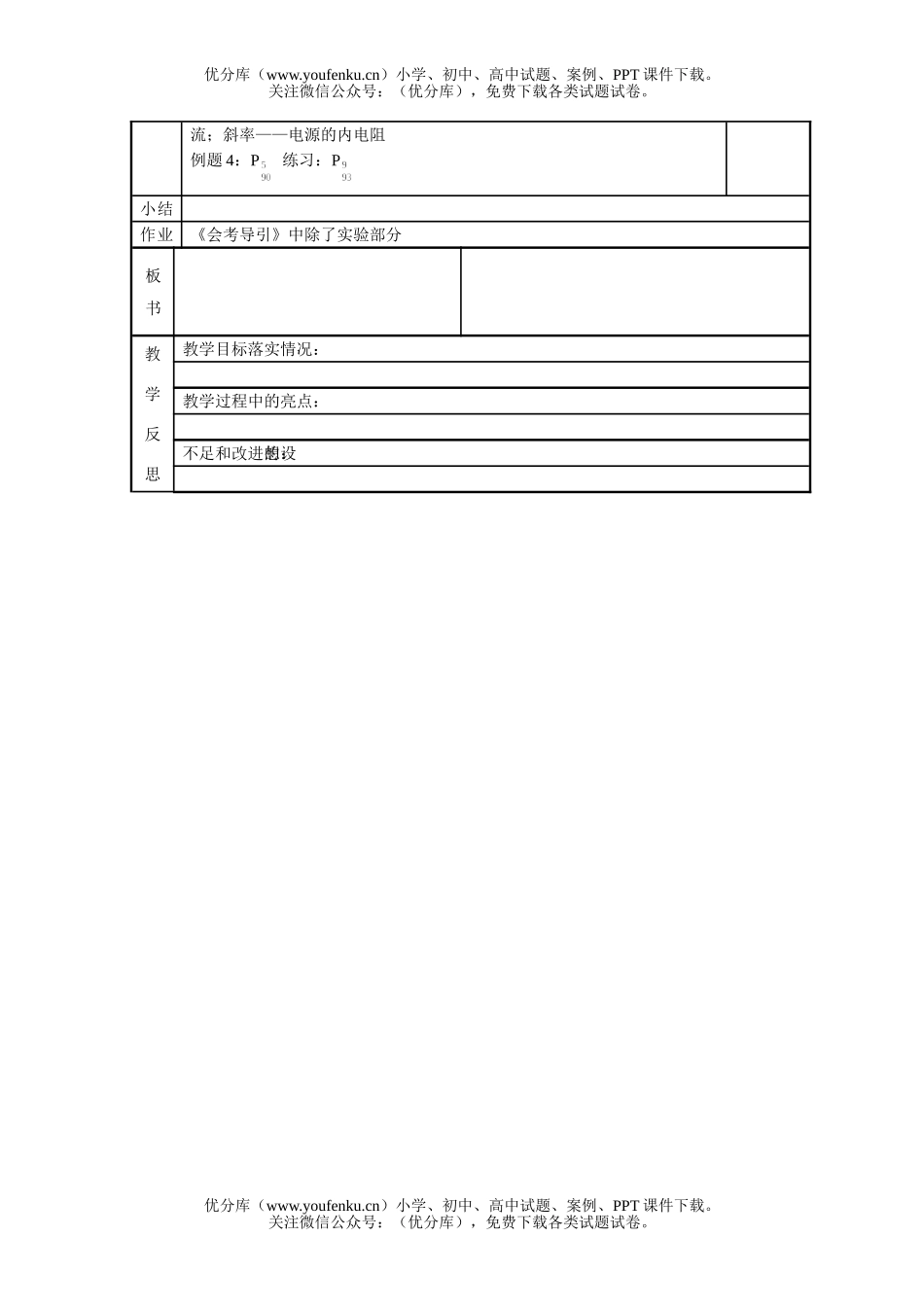 高中二年级物理恒定电流试卷_第2页