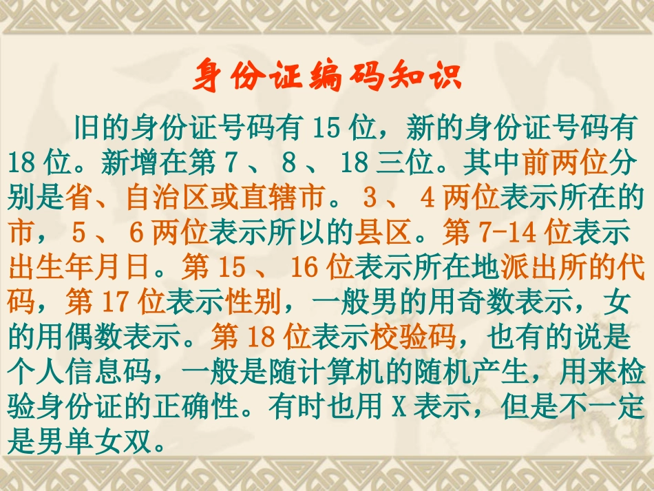 《数学广角-数字编码》PPT课件[人教版五年级数学上册]_第3页