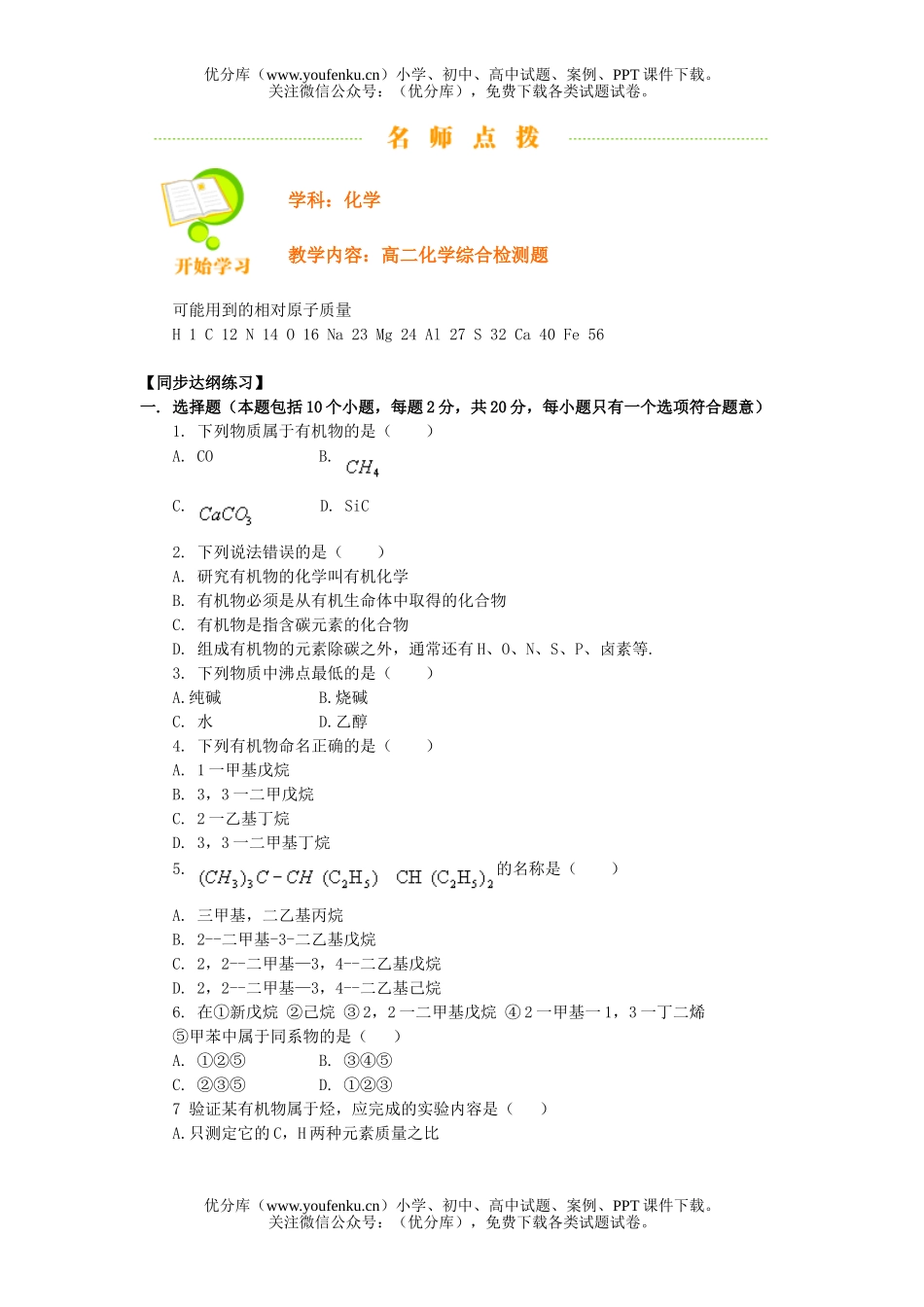 高中二年级化学综合检测题试卷_第1页