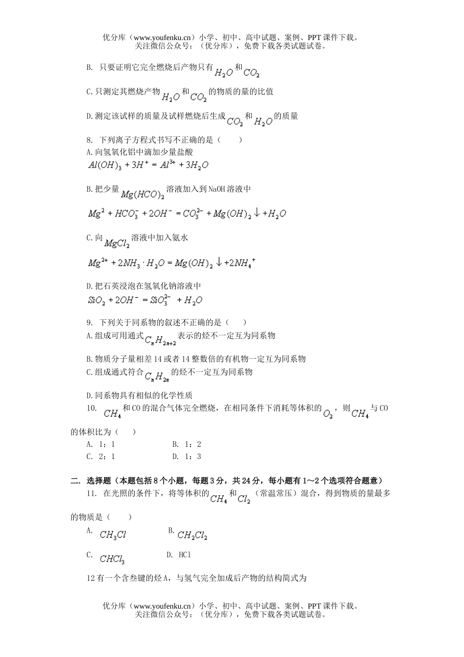 高中二年级化学综合检测题试卷_第2页