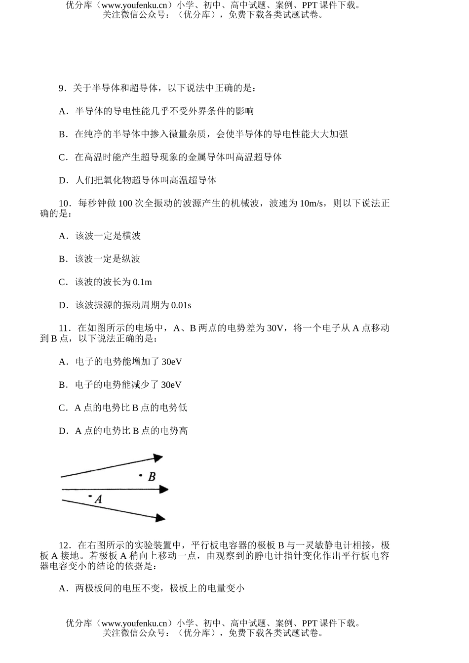高中二年级物理(理科)第一学期期末统一考试卷_第2页