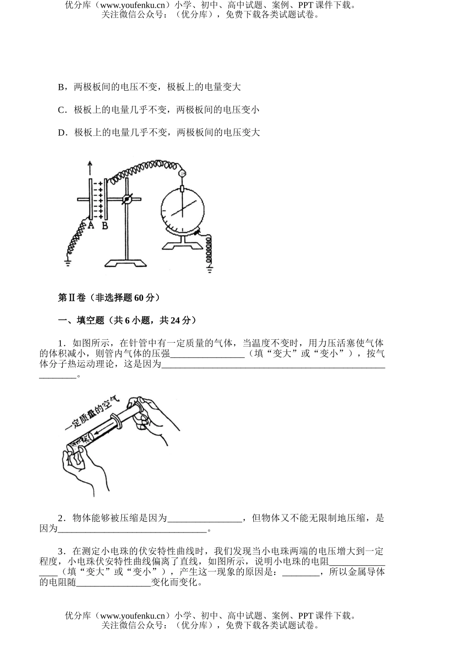 高中二年级物理(理科)第一学期期末统一考试卷_第3页