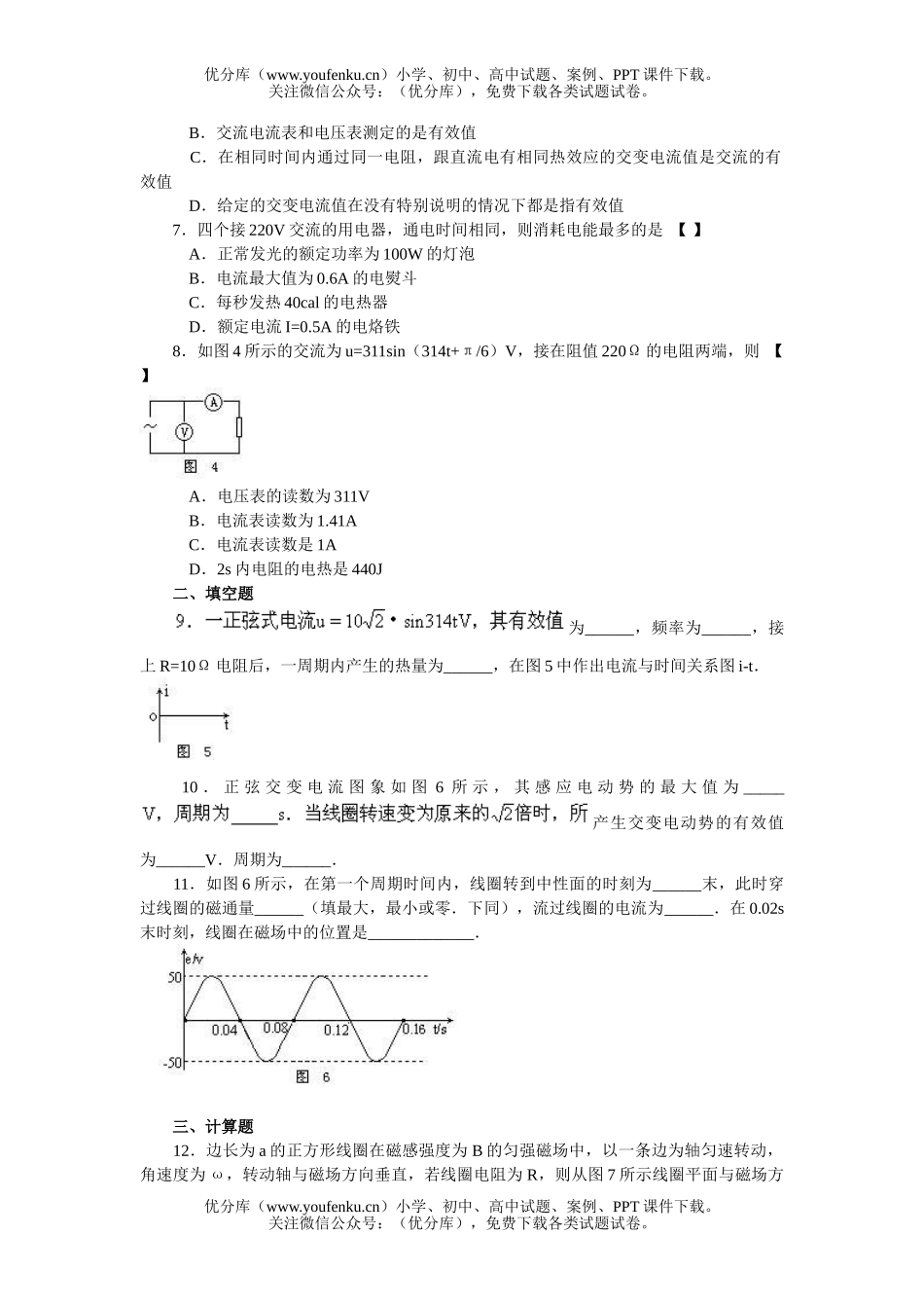 高中二年级物理暑假作业(交流电)试卷_第2页