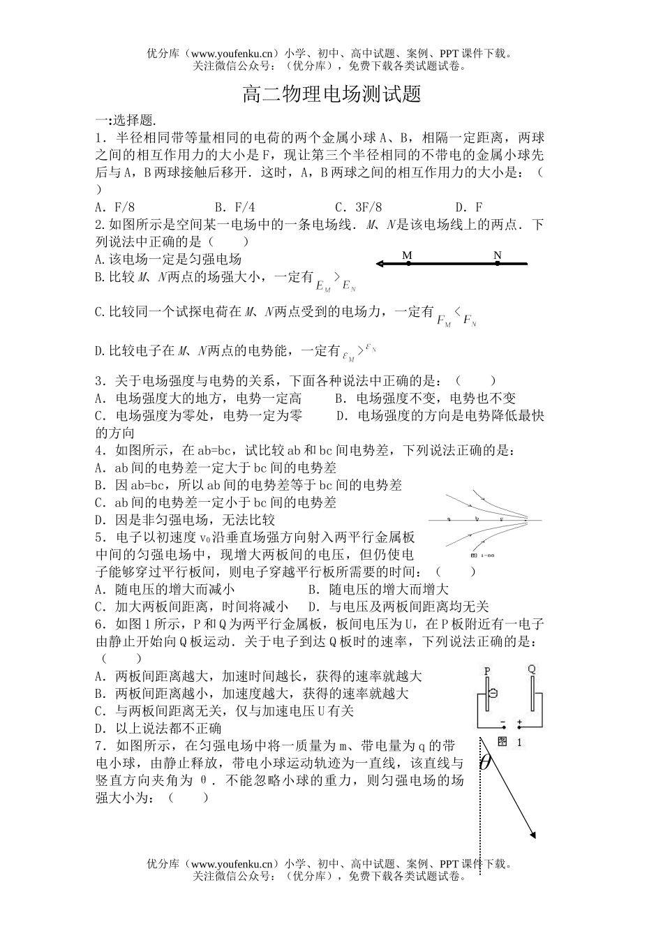 高中二年级物理电场测试卷_第1页