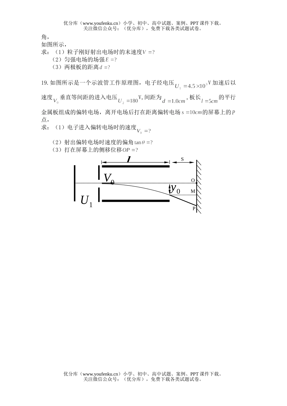 高中二年级物理电场测试卷_第2页