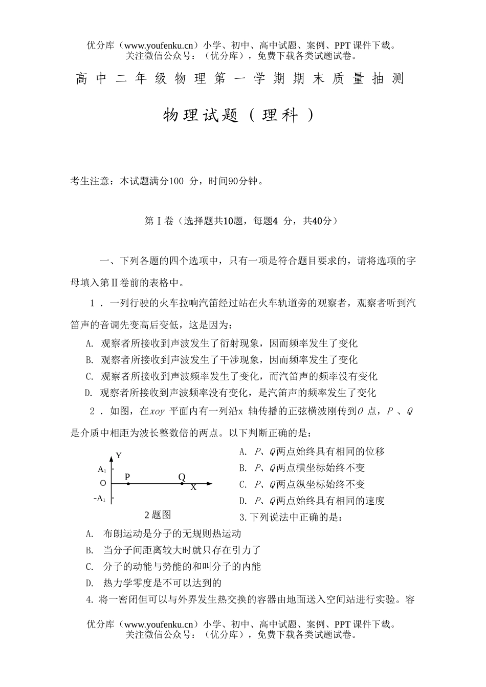 高中二年级物理第一学期期末质量抽测试卷_第1页