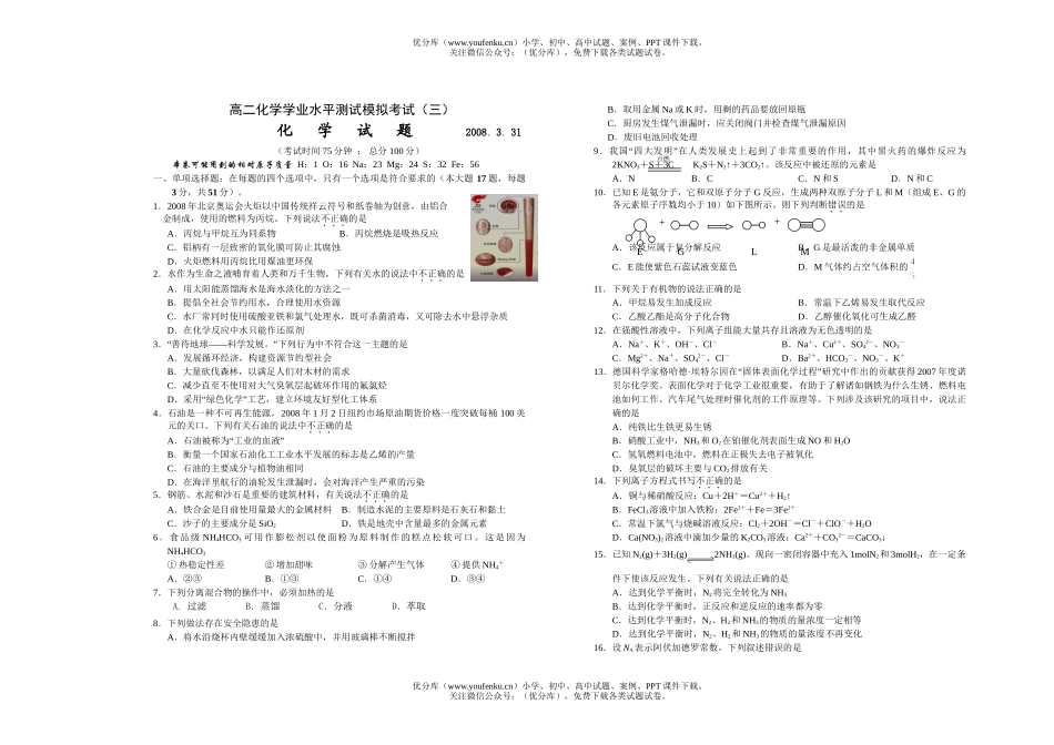 高中二年级化学学业水平测试模拟考试卷_第1页