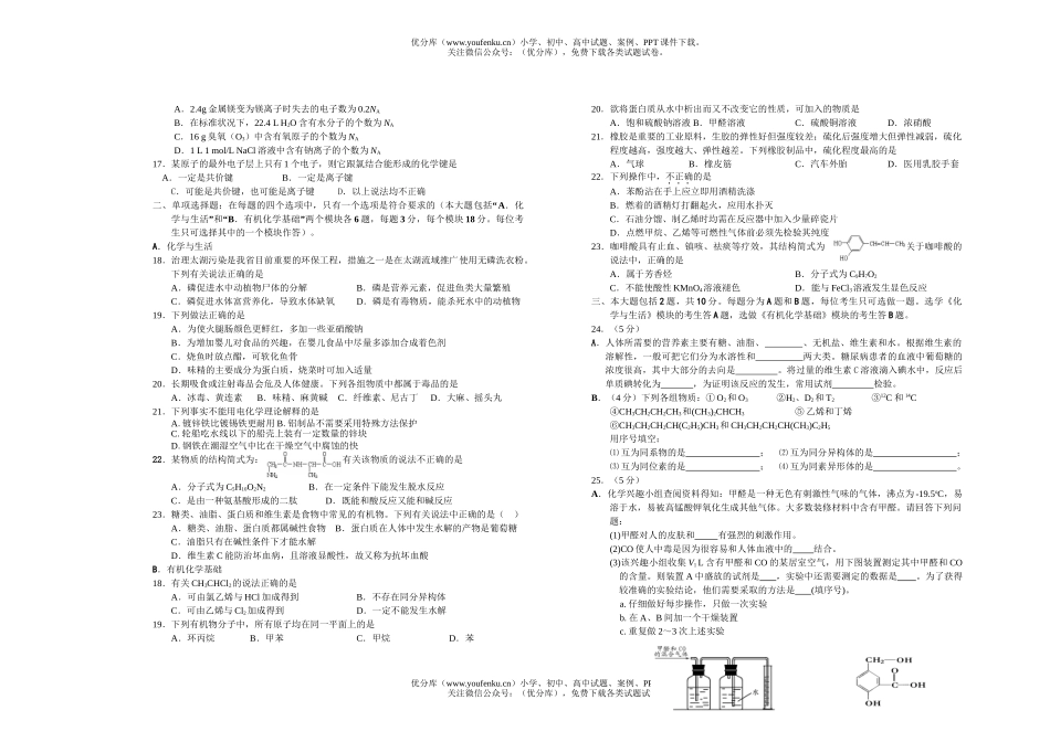 高中二年级化学学业水平测试模拟考试卷_第2页