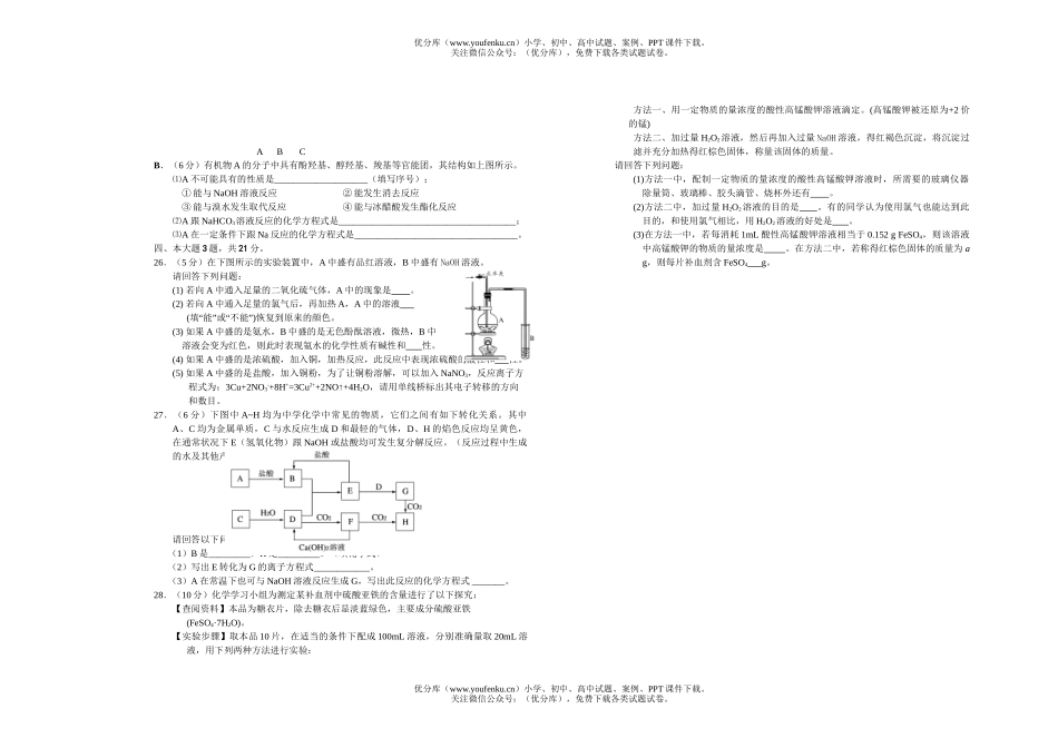 高中二年级化学学业水平测试模拟考试卷_第3页