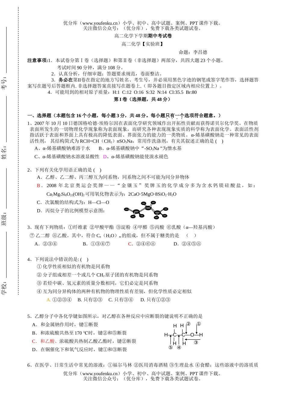 高中二年级化学下学期期中考试卷_第1页