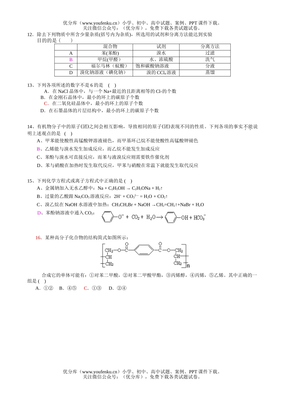 高中二年级化学下学期期中考试卷_第3页