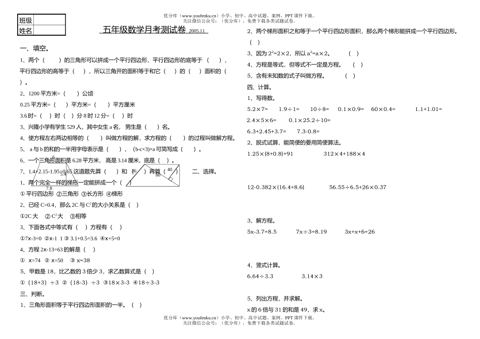 小学五年级数学兴隆中心月考测试卷_第1页