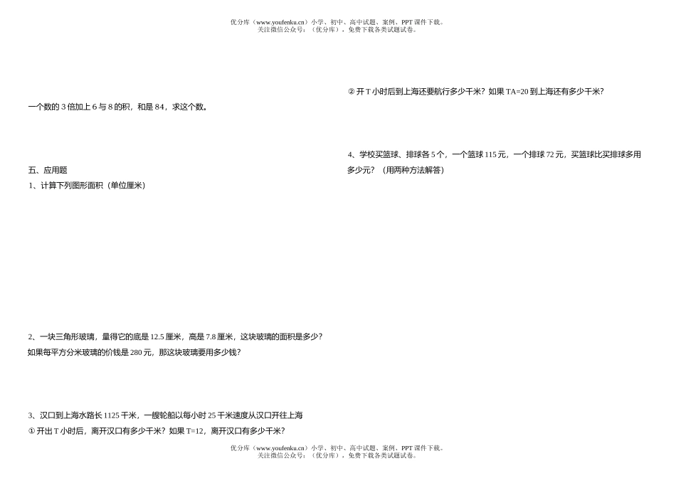 小学五年级数学兴隆中心月考测试卷_第2页