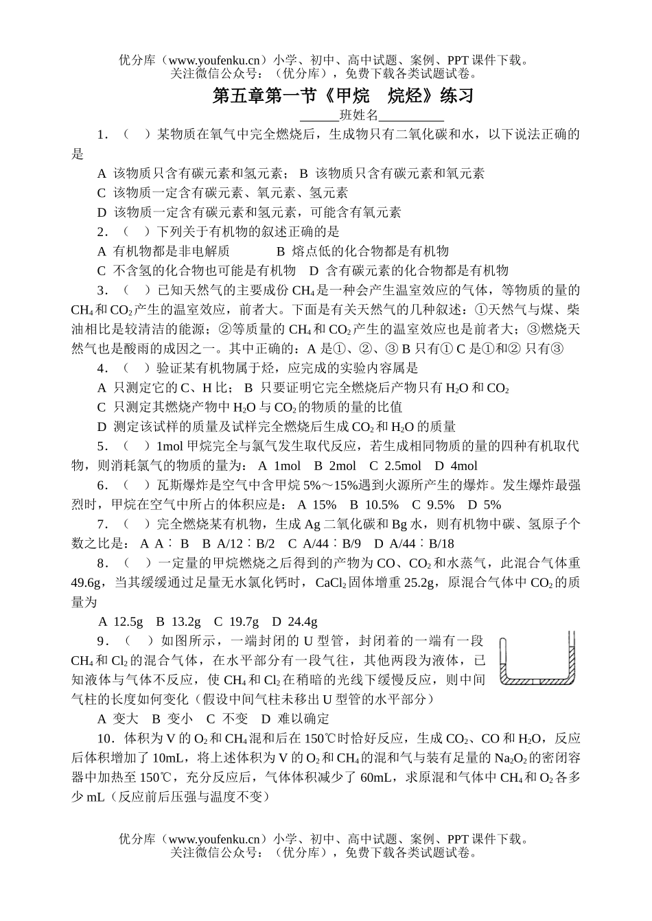 高中二年级化学《甲烷　烷烃》练习试卷_第1页