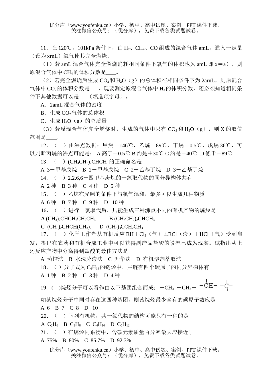 高中二年级化学《甲烷　烷烃》练习试卷_第2页