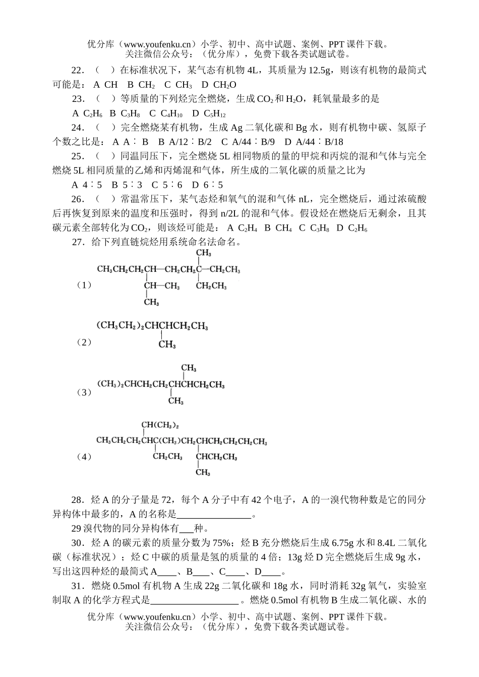高中二年级化学《甲烷　烷烃》练习试卷_第3页