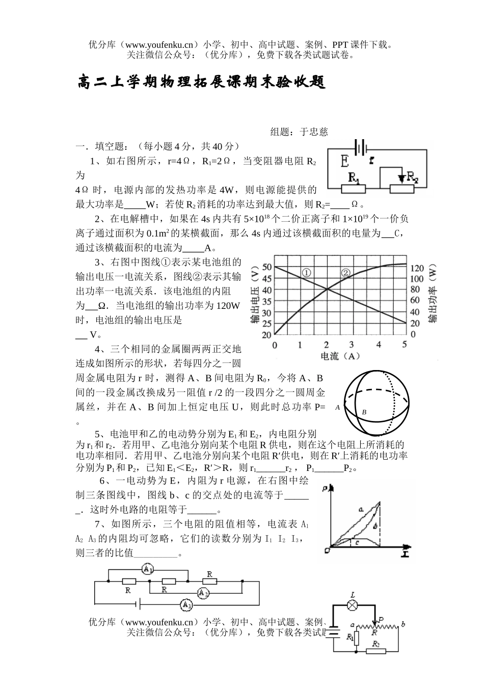 高中二年级物理上学期拓展课期末验收题试卷_第1页