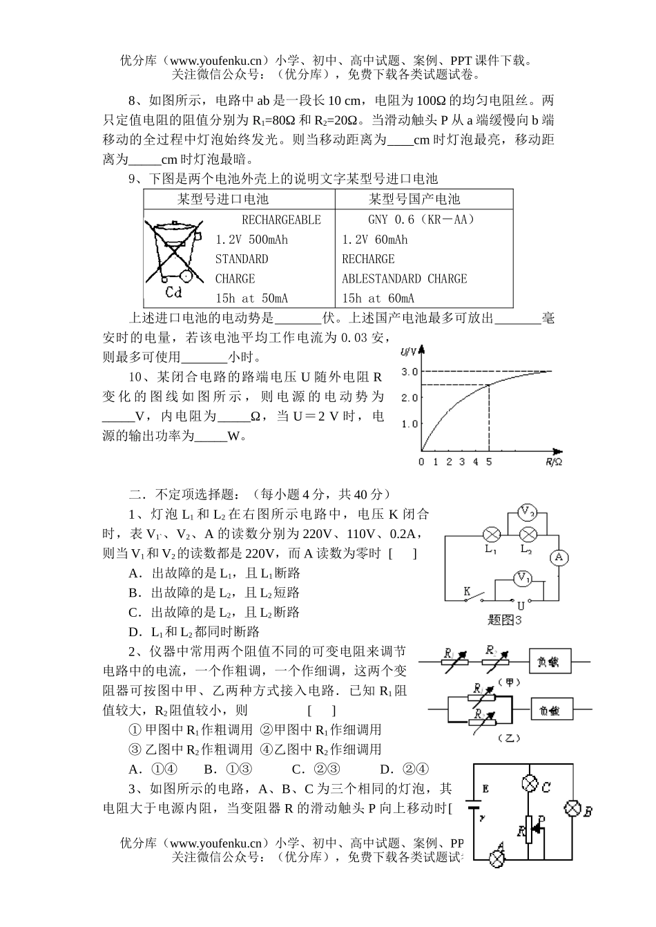 高中二年级物理上学期拓展课期末验收题试卷_第2页