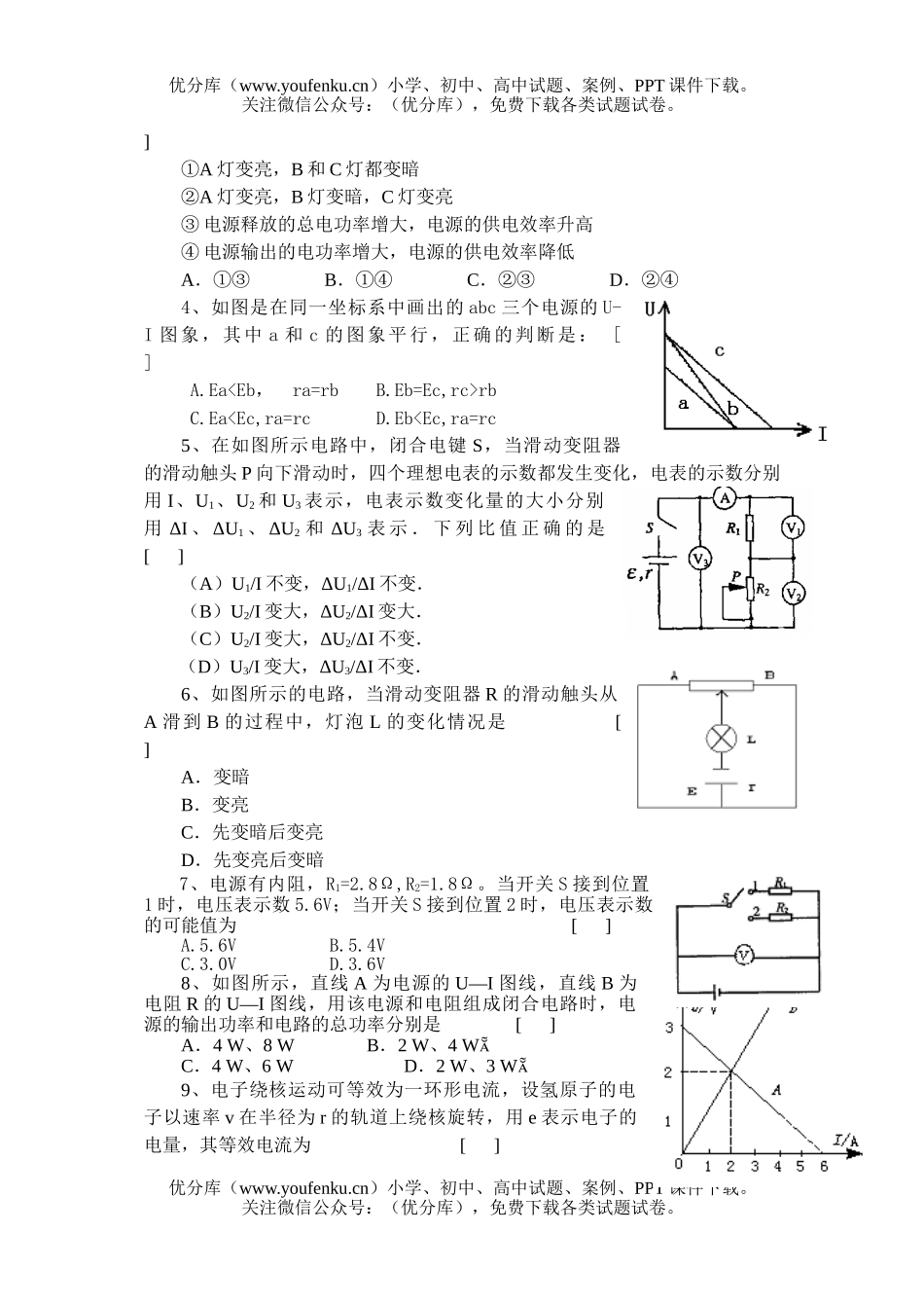 高中二年级物理上学期拓展课期末验收题试卷_第3页