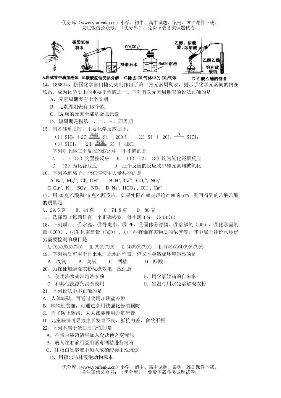 高中二年级化学学业水平(必修)模拟4试卷_第2页