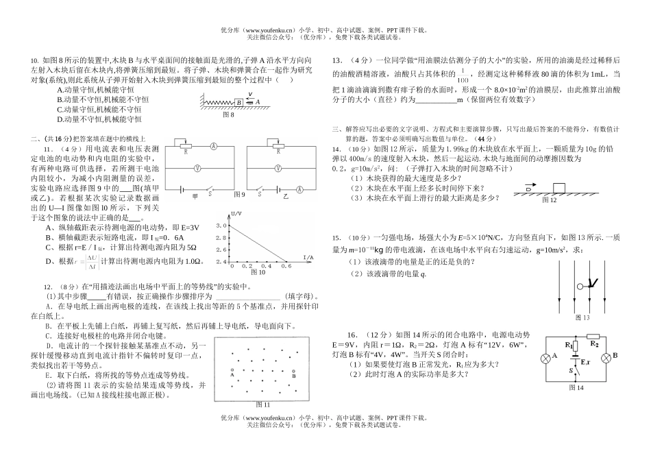 高中二年级物理上期期末测试(B)试卷_第2页