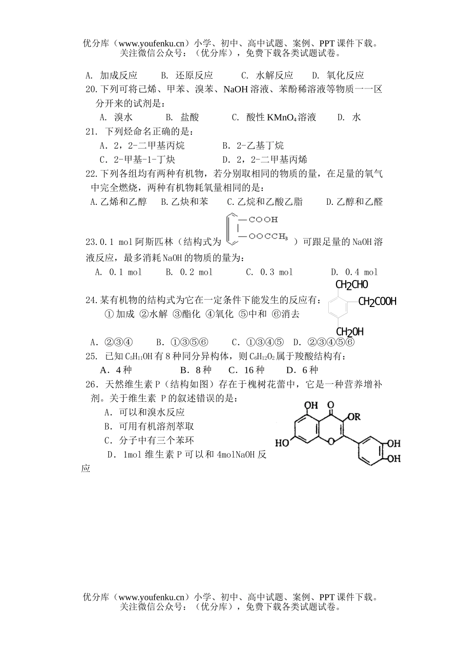 高中二年级化学第二学期期中目标检测试卷_第3页