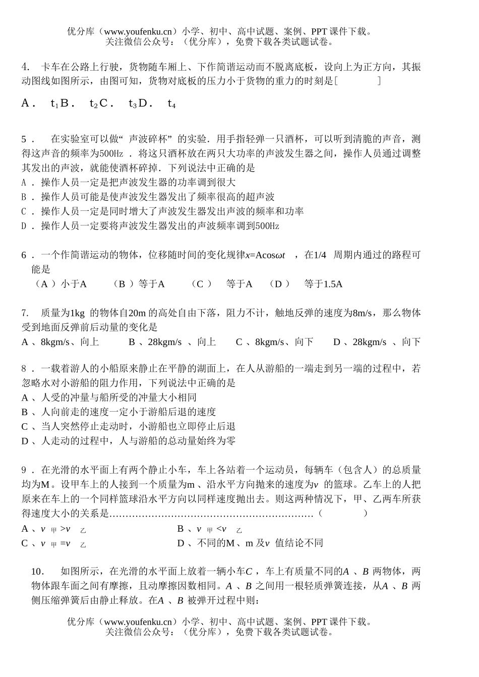 高中二年级物理高下学期3月考试卷_第2页