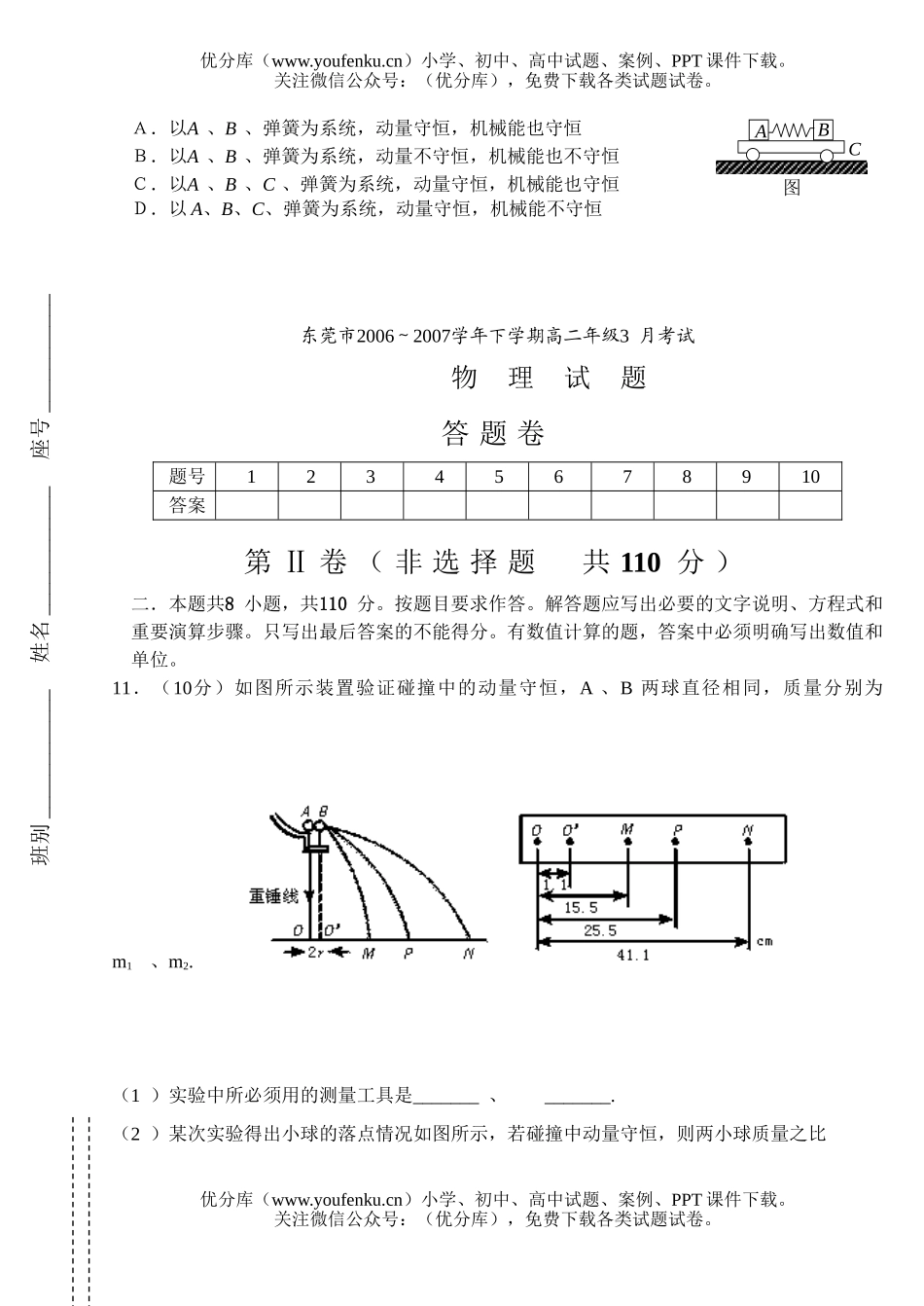 高中二年级物理高下学期3月考试卷_第3页