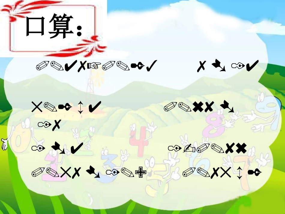 《小数的乘、除法》总复习PPT课件[人教版五年级数学上册]_第2页