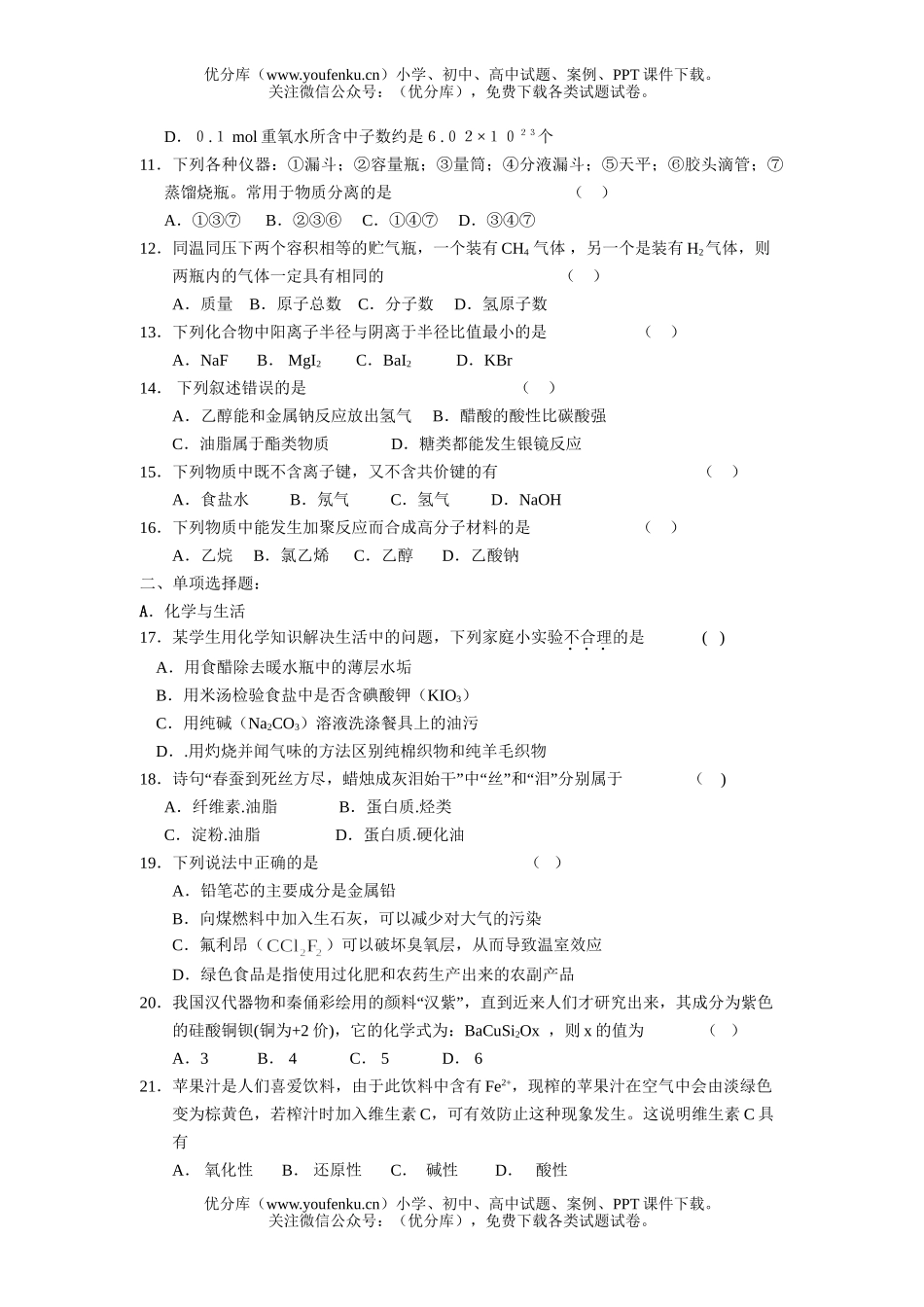 高中二年级化学学业水平测试模拟6试卷_第2页