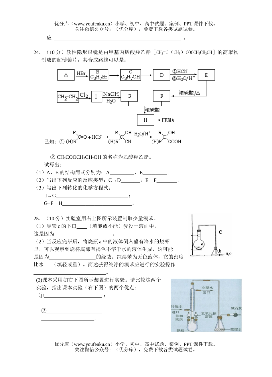 高中二年级化学烃的含氧衍测验试卷_第3页