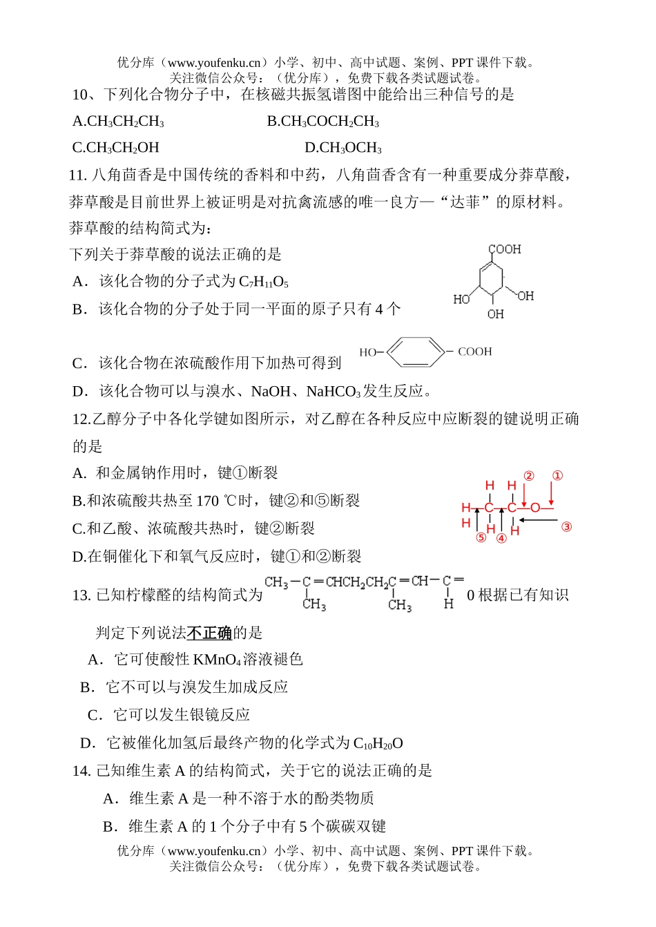 高中二年级化学有机基础试卷_第3页