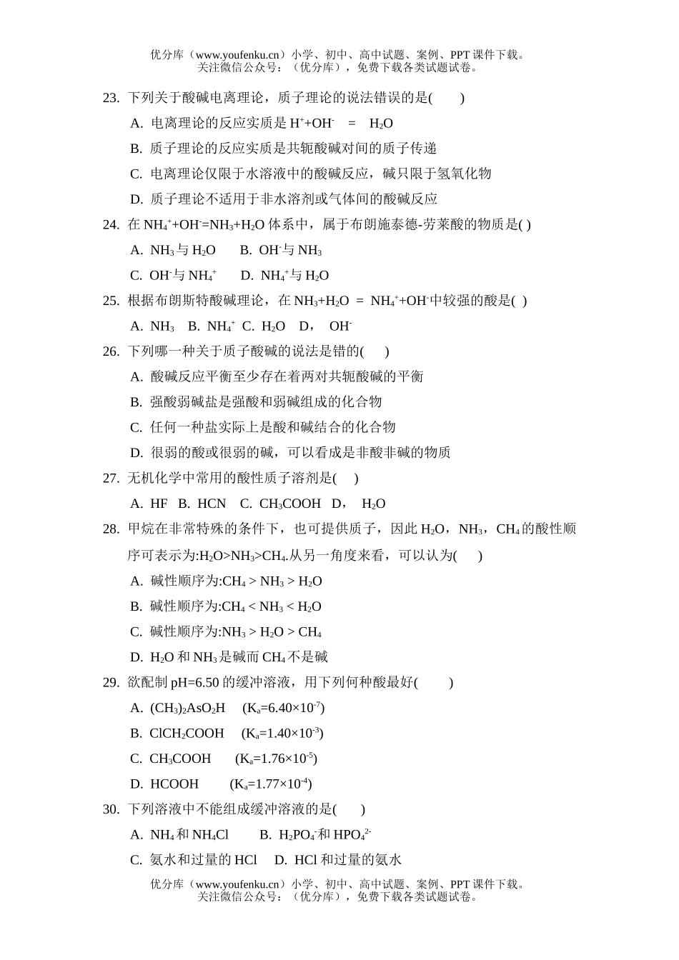 高中二年级化学电离平衡练习题试卷_第3页