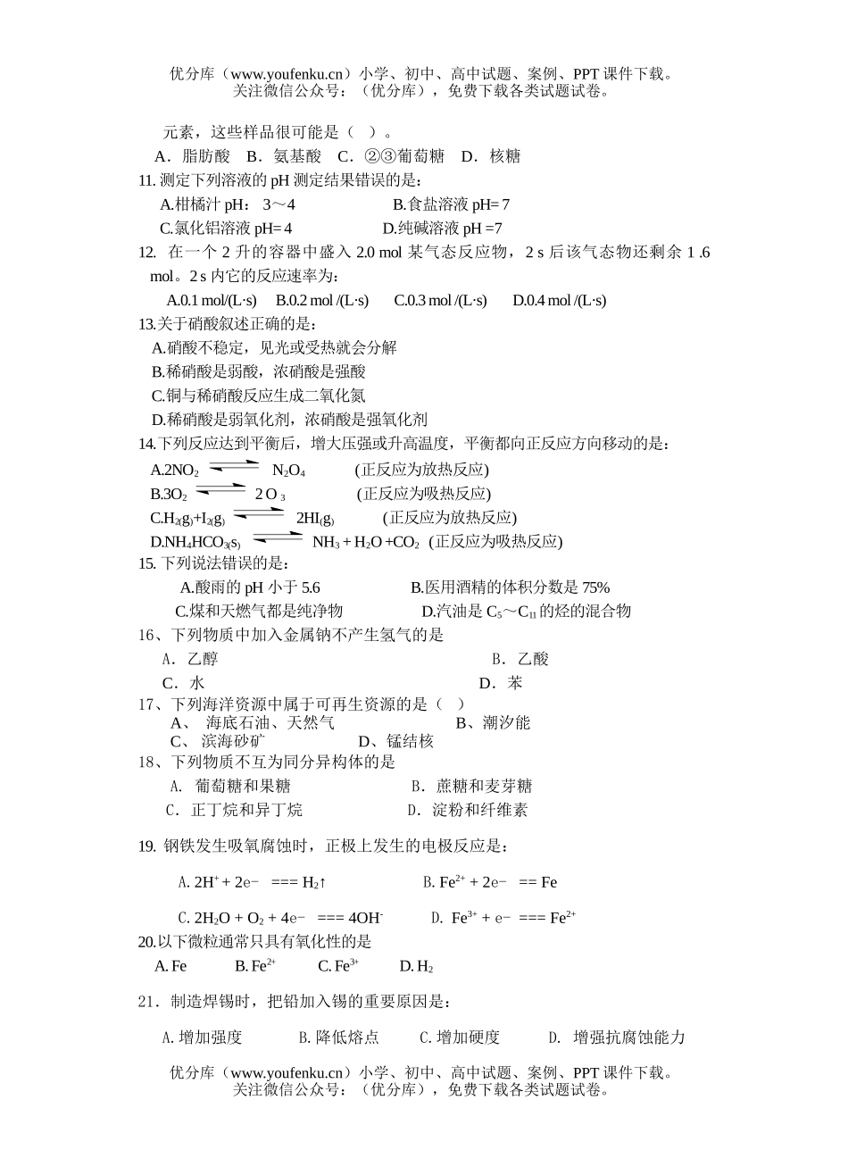 高中二年级化学学业水平测试模拟4试卷_第1页
