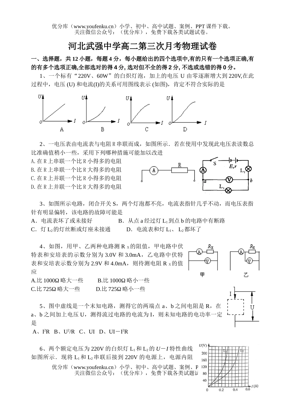 高中二年级物理电流试卷_第1页