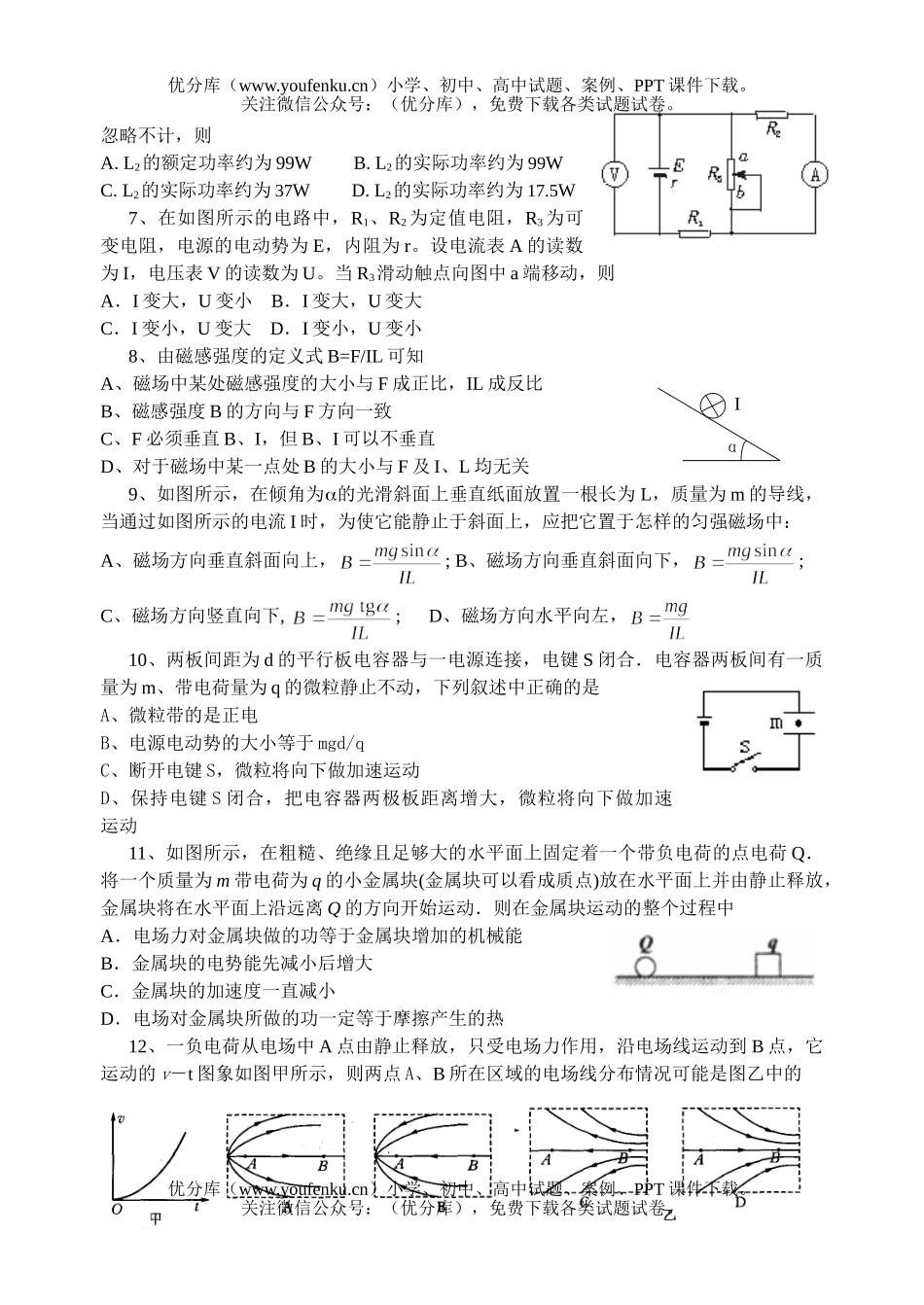 高中二年级物理电流试卷_第2页