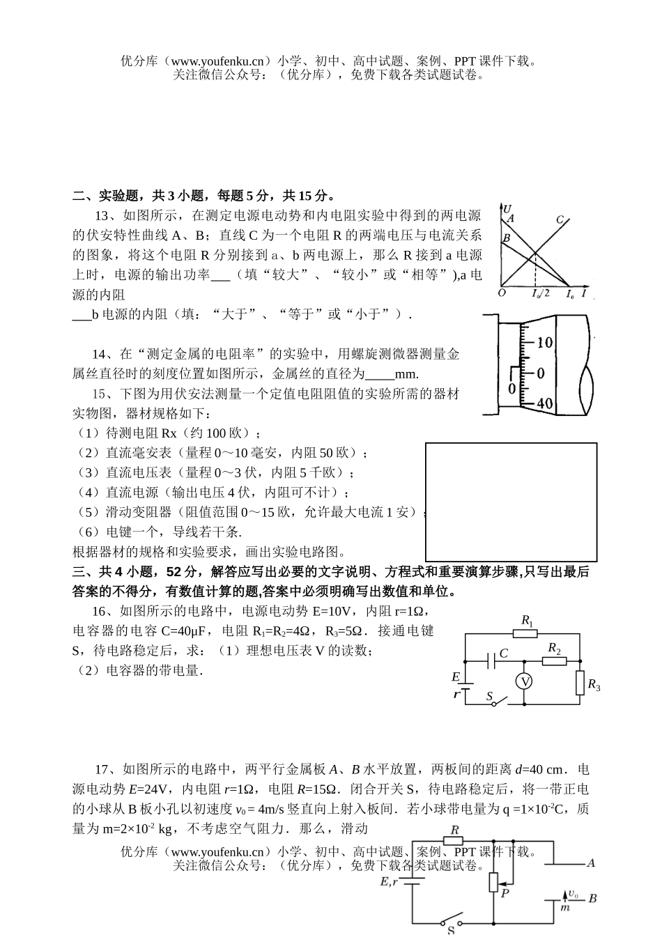 高中二年级物理电流试卷_第3页