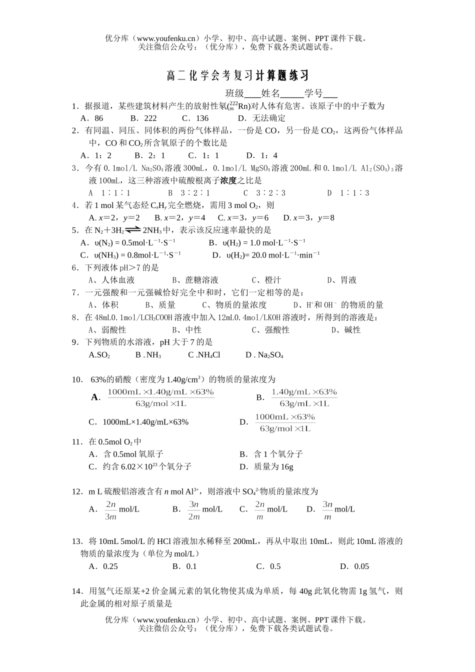 高中二年级化学会考复习计算题练习试卷_第1页