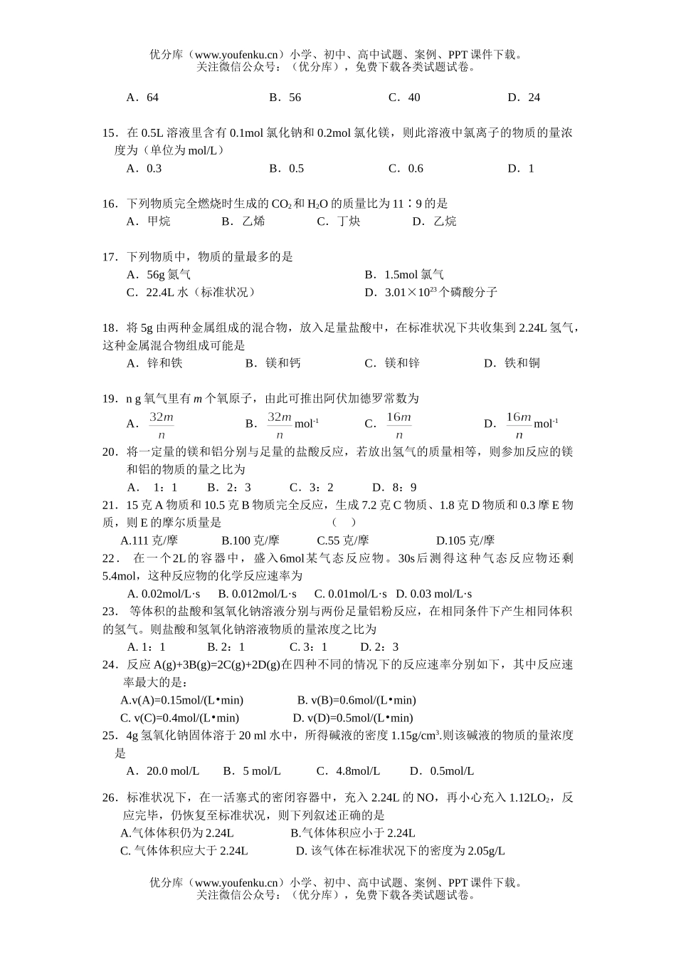 高中二年级化学会考复习计算题练习试卷_第2页