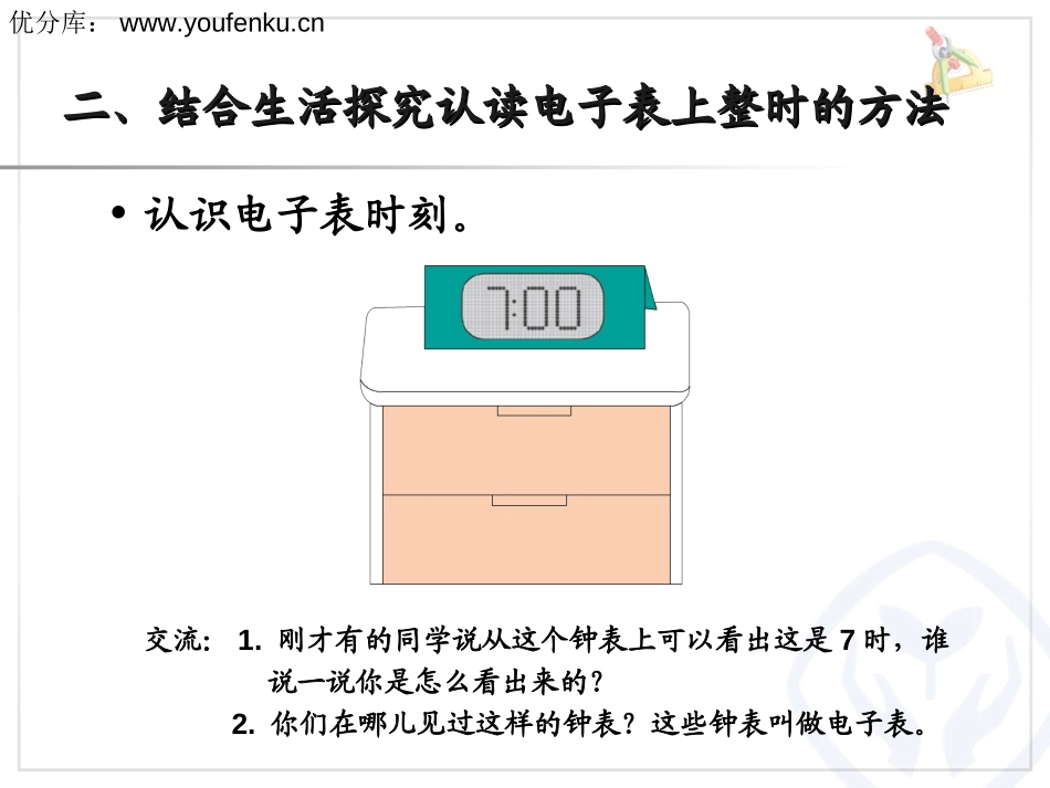 2012年新第七单元《认识钟表》PPT课件[人教版一年级数学]_第3页