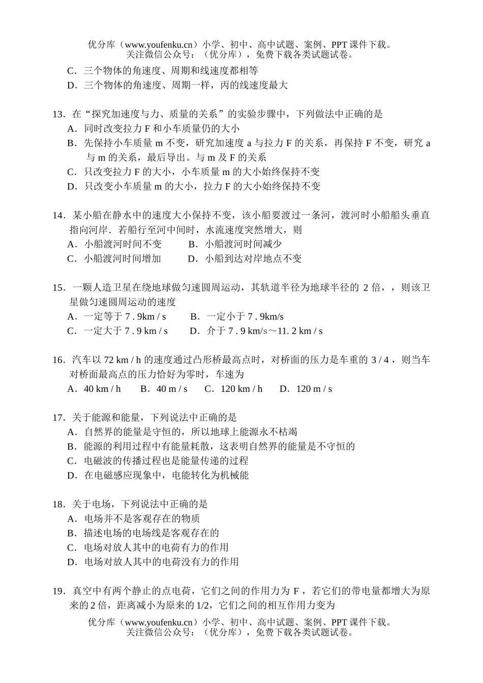 高中二年级物理学业水平测试模拟卷2试卷_第3页